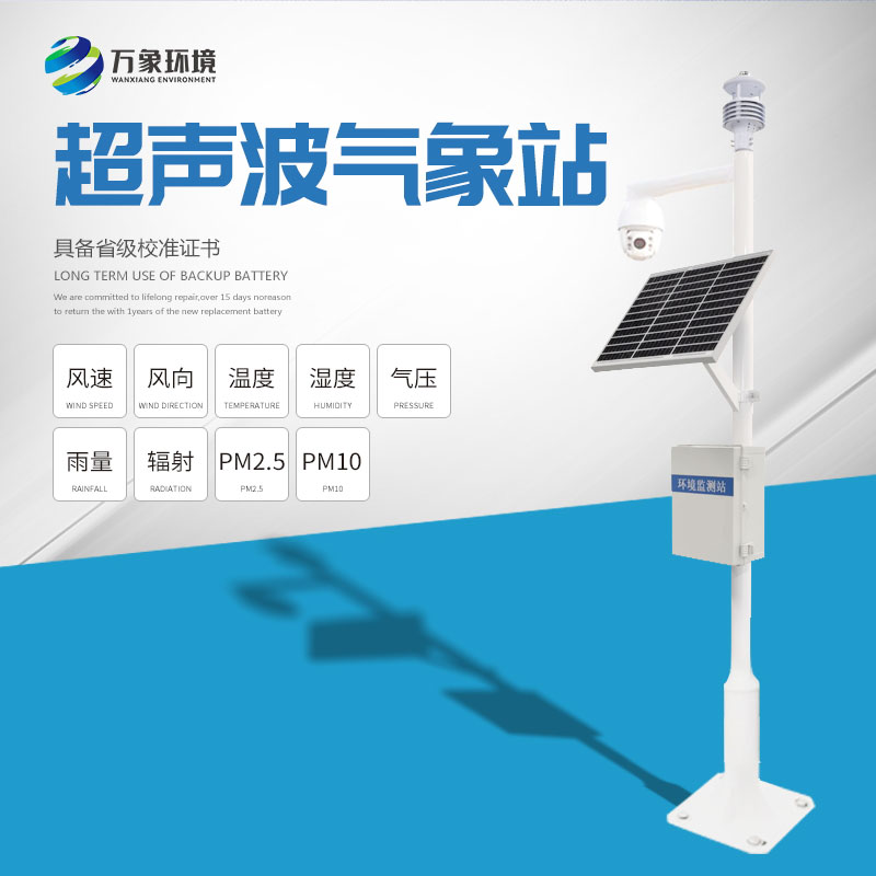超聲波氣象站 超聲波氣象站