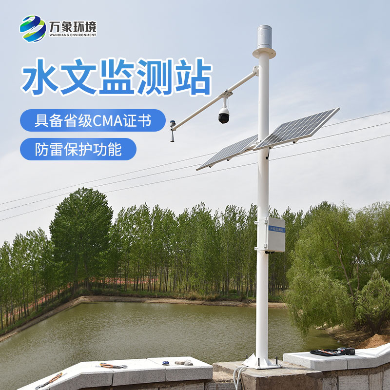 水文在線監(jiān)測系統(tǒng) 水文在線監(jiān)測系統(tǒng)