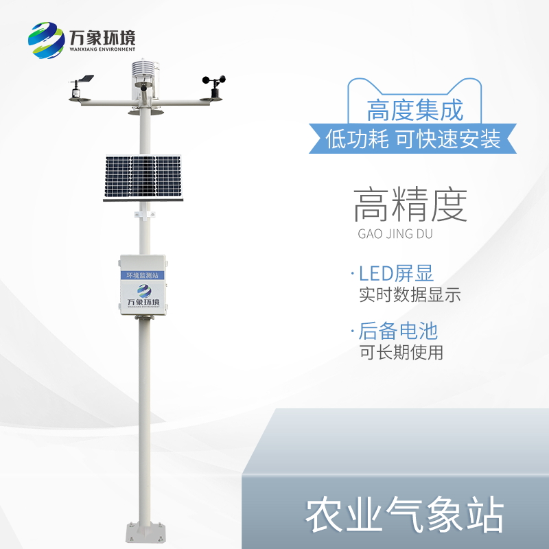 五要素農(nóng)業(yè)氣象站監(jiān)測哪些氣象指標(biāo)？