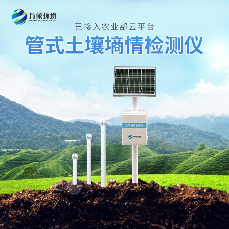 十層土壤墑情監(jiān)測儀 十層土壤墑情監(jiān)測儀