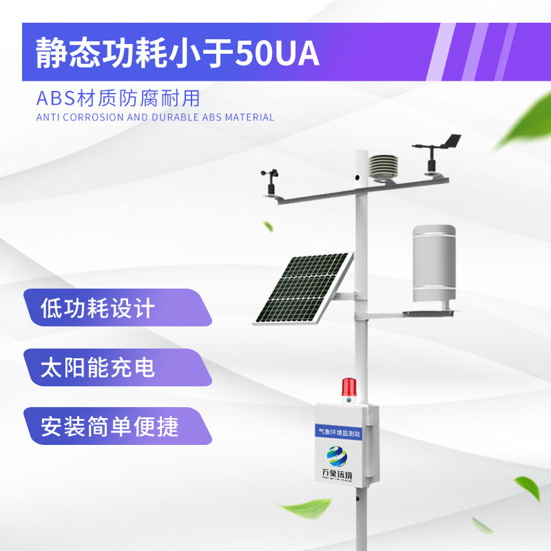 火險預(yù)警氣象站 火險預(yù)警氣象站