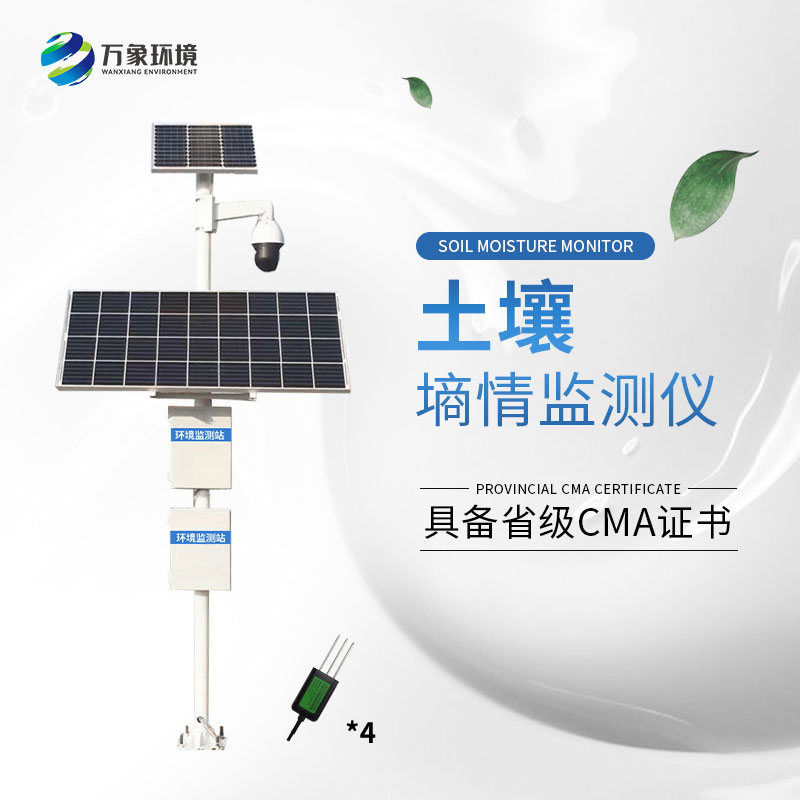 土壤墑情監(jiān)測(cè)儀 土壤墑情監(jiān)測(cè)儀
