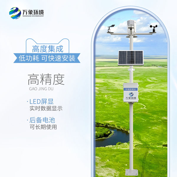 草原生態(tài)監(jiān)測(cè)氣象站 草原生態(tài)監(jiān)測(cè)氣象站