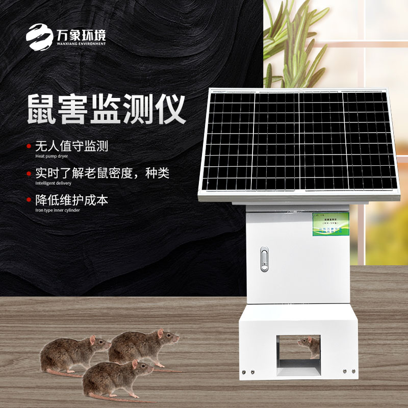 鼠害預(yù)警分析設(shè)備 鼠害預(yù)警分析設(shè)備