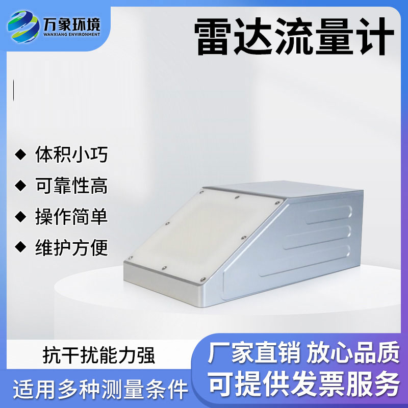 明渠雷達(dá)流量計(jì)對(duì)于農(nóng)業(yè)和環(huán)保有什么作用？