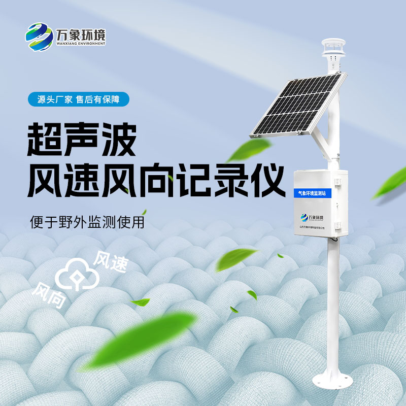 風(fēng)速風(fēng)向監(jiān)測(cè)儀對(duì)農(nóng)業(yè)種植有什么作用？
