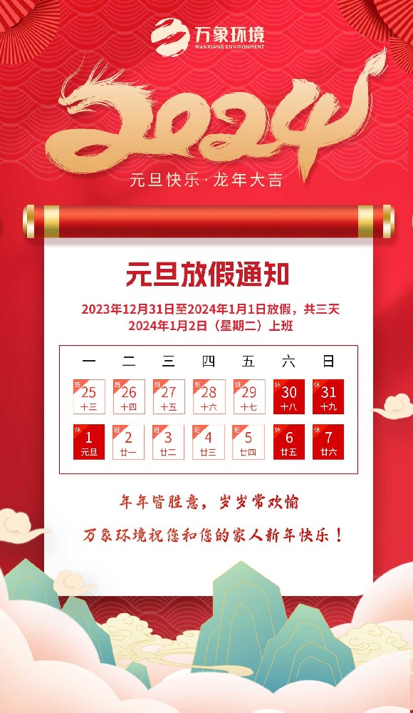 1703816834108675.jpg A2024元旦(1).jpg