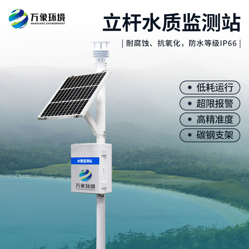 水庫水質(zhì)監(jiān)測(cè)設(shè)備