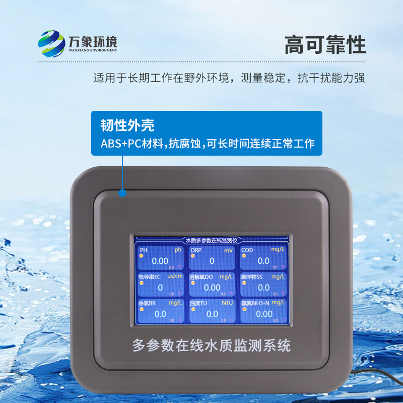 多參數(shù)在線水質(zhì)檢測儀