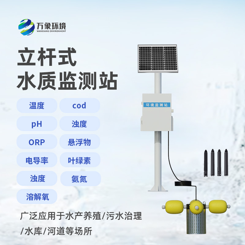 水庫立桿水質(zhì)監(jiān)測站