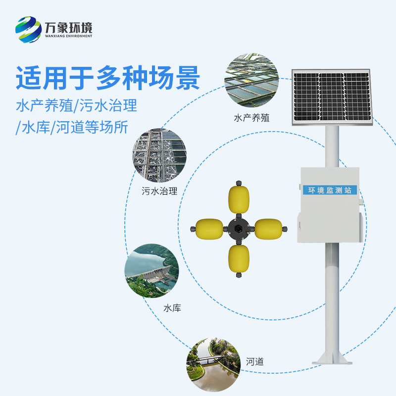 水庫(kù)立桿水質(zhì)監(jiān)測(cè)設(shè)備