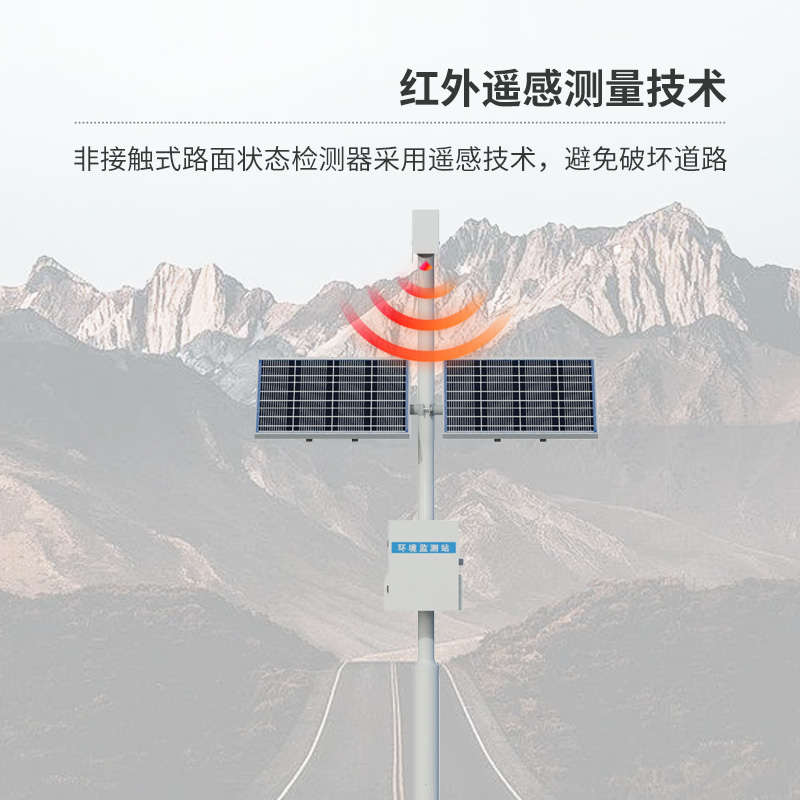 路面狀況檢測儀