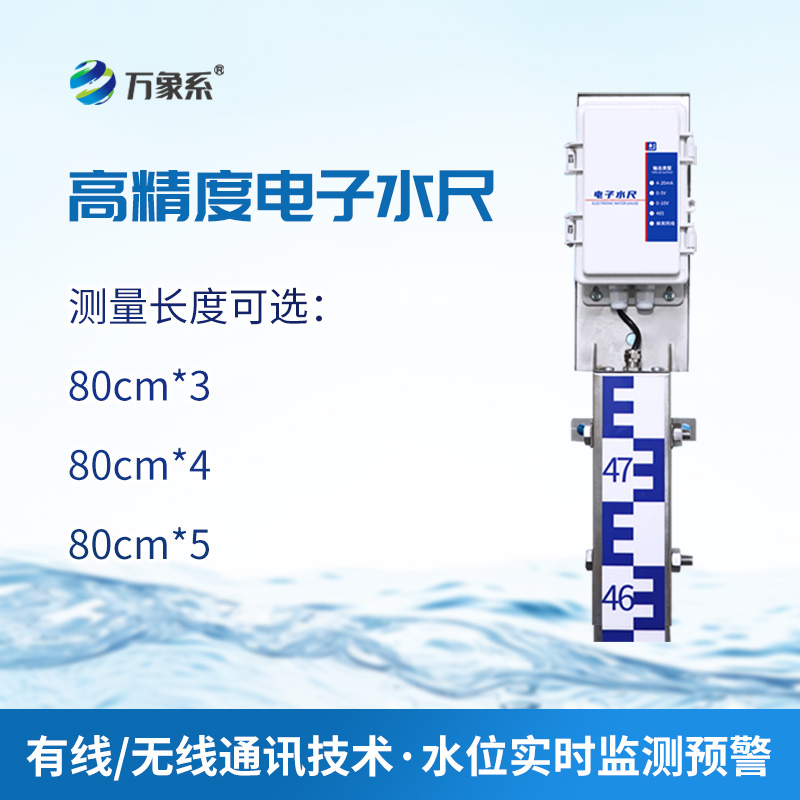 一體化電子水尺