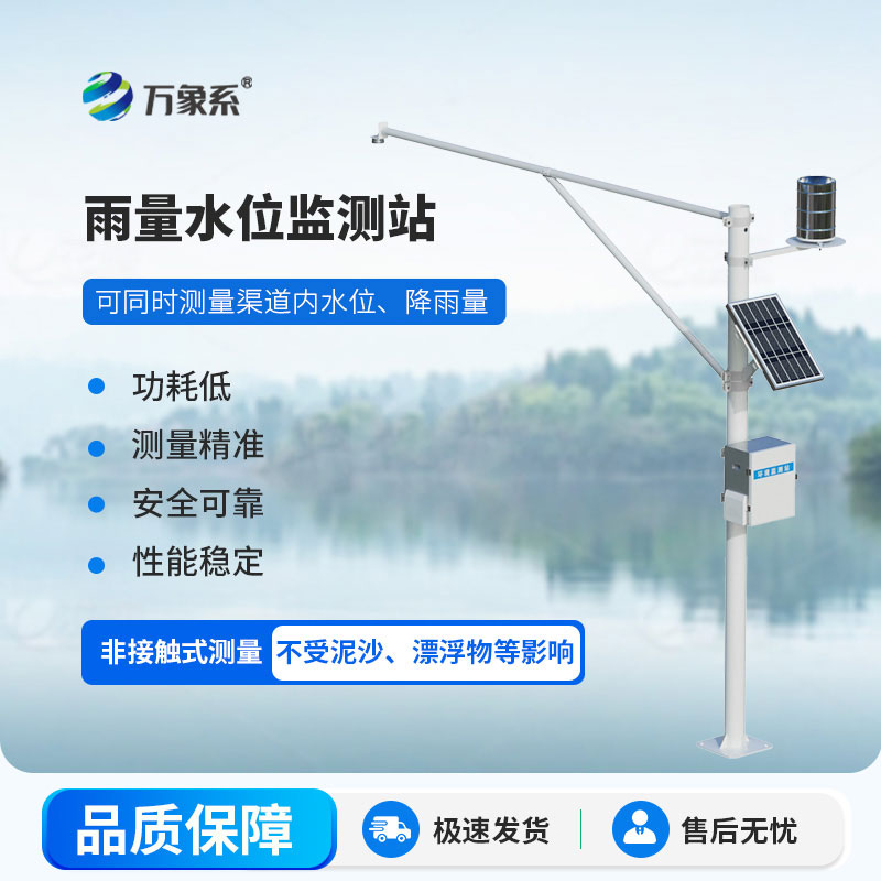 雷達雨量水位監(jiān)測站
