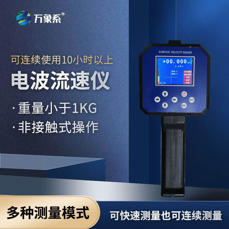 水文雷達(dá)測(cè)速儀