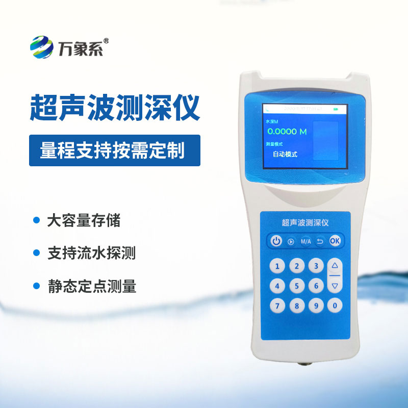超聲波測(cè)深儀