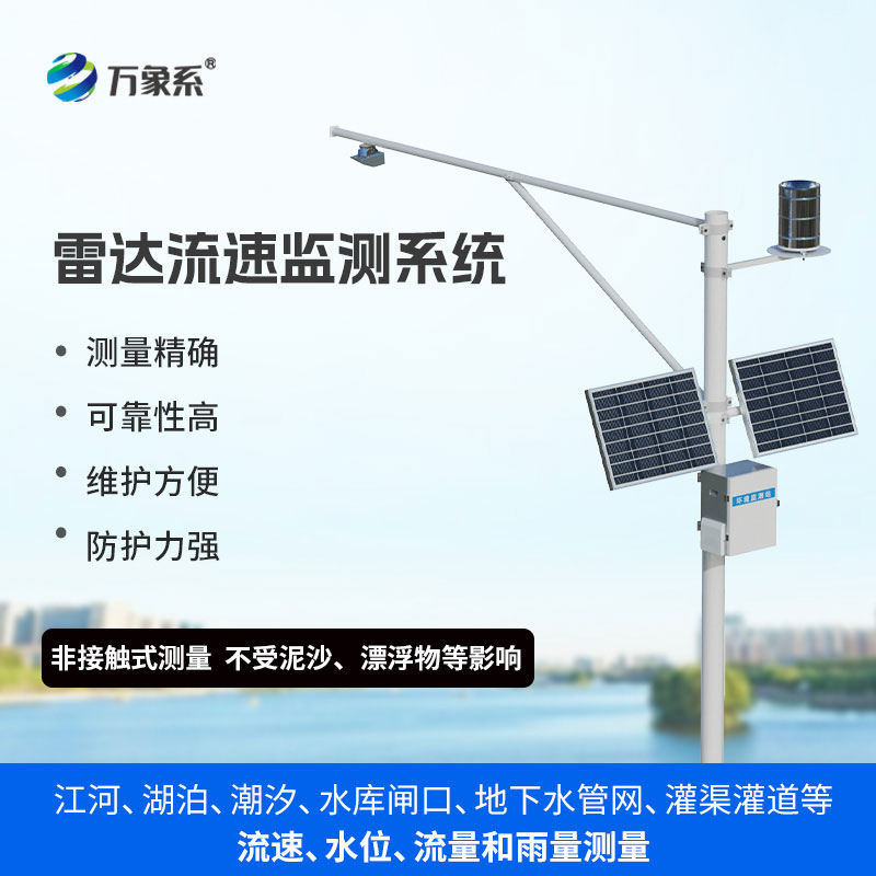 流量實(shí)時監(jiān)測設(shè)備