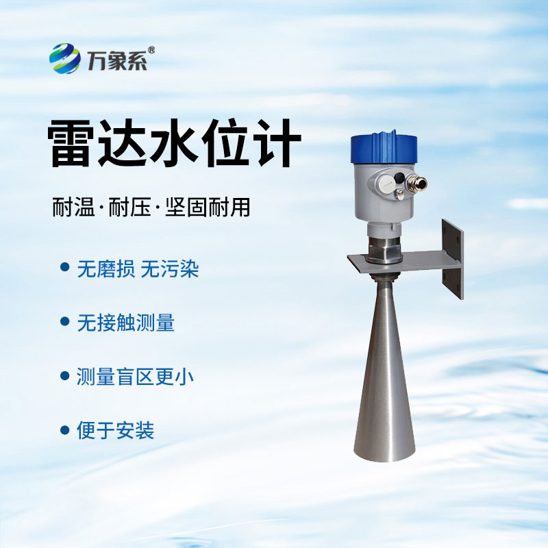 導(dǎo)播桿式雷達(dá)液位計(jì)