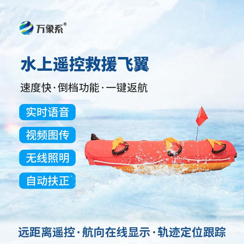 水面救援機(jī)器人