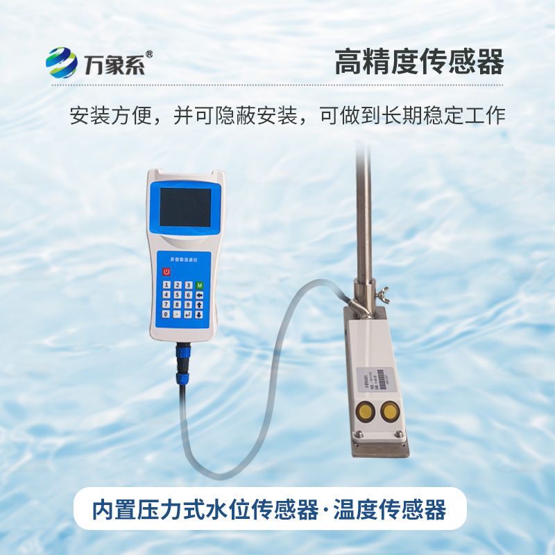 多普勒流速流量?jī)x