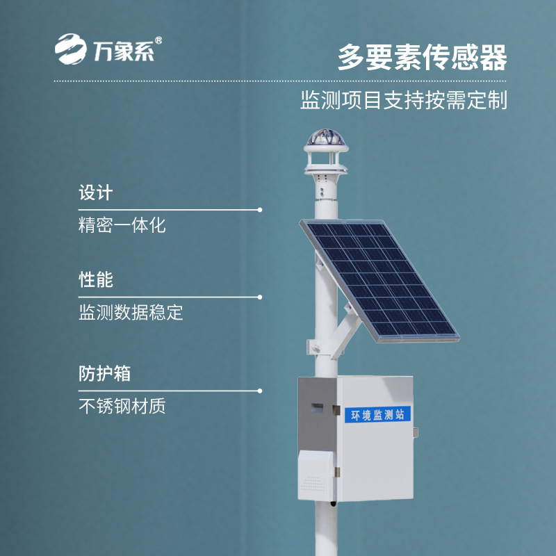 全自動光學雨量監(jiān)測站
