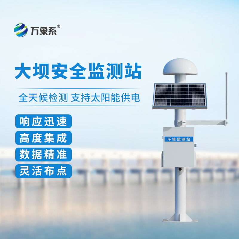 GNSS壩體位移監(jiān)測設(shè)備