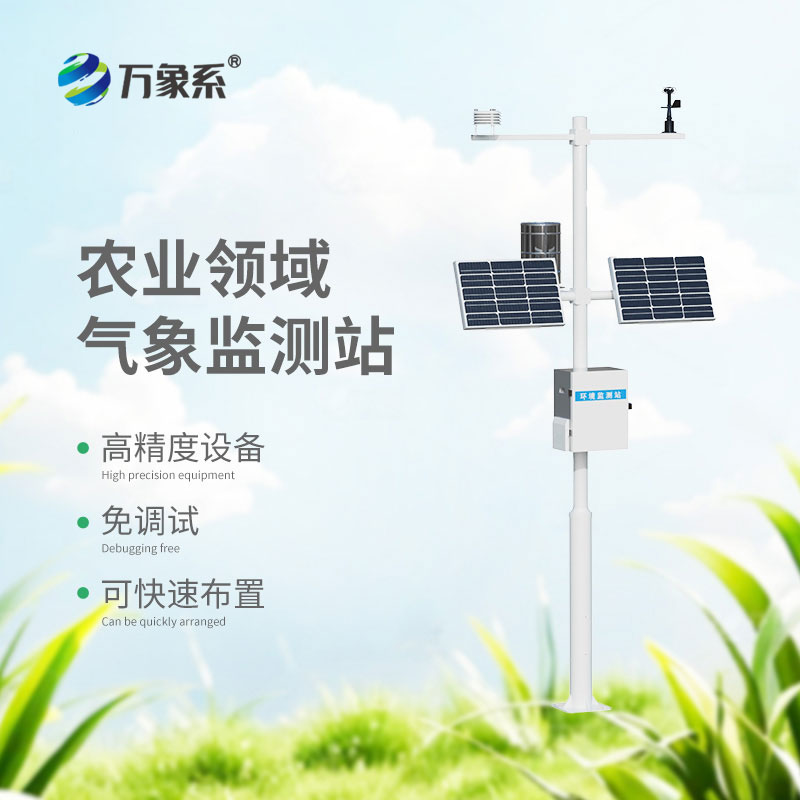農(nóng)田小氣候觀測站