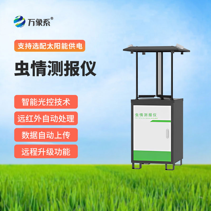 拍照式蟲情測報燈