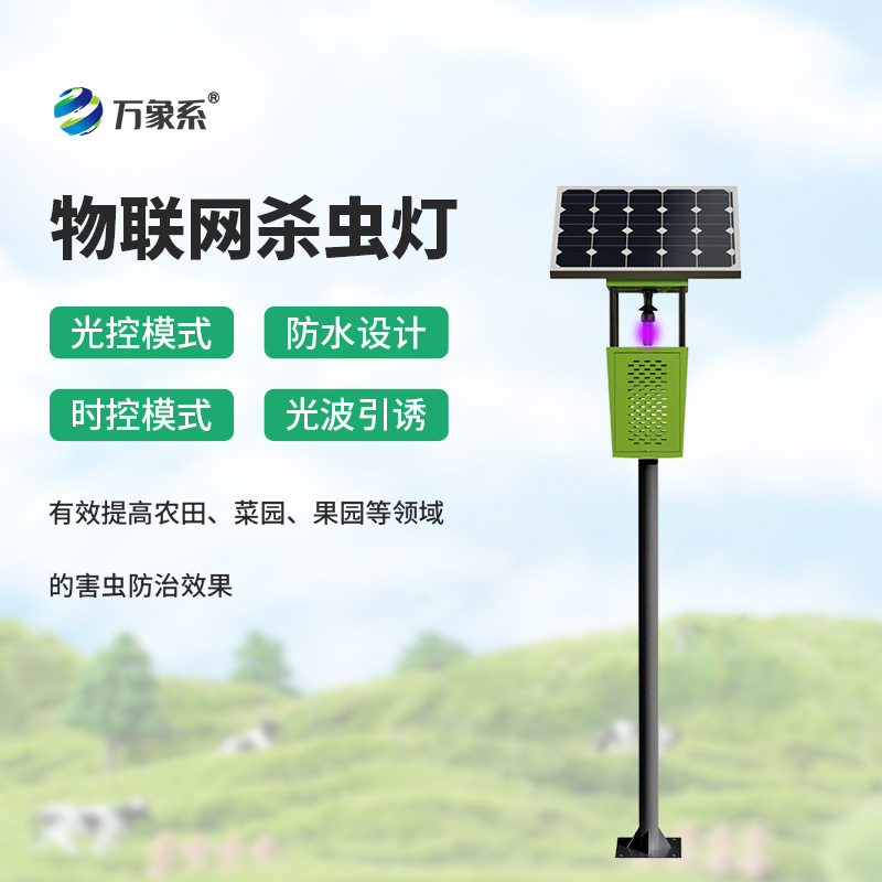 太陽能風(fēng)吸式殺蟲燈