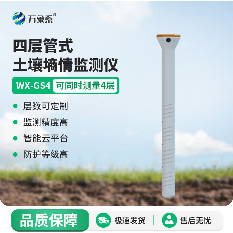 管式土壤墑情測(cè)試儀