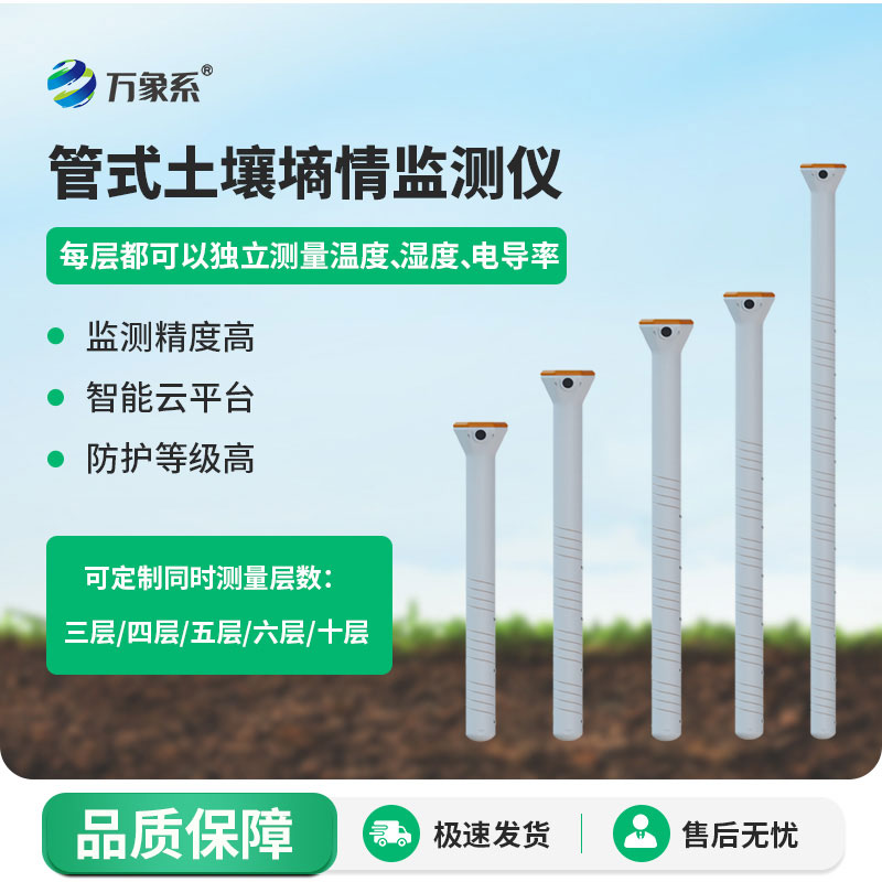管式土壤傳感器