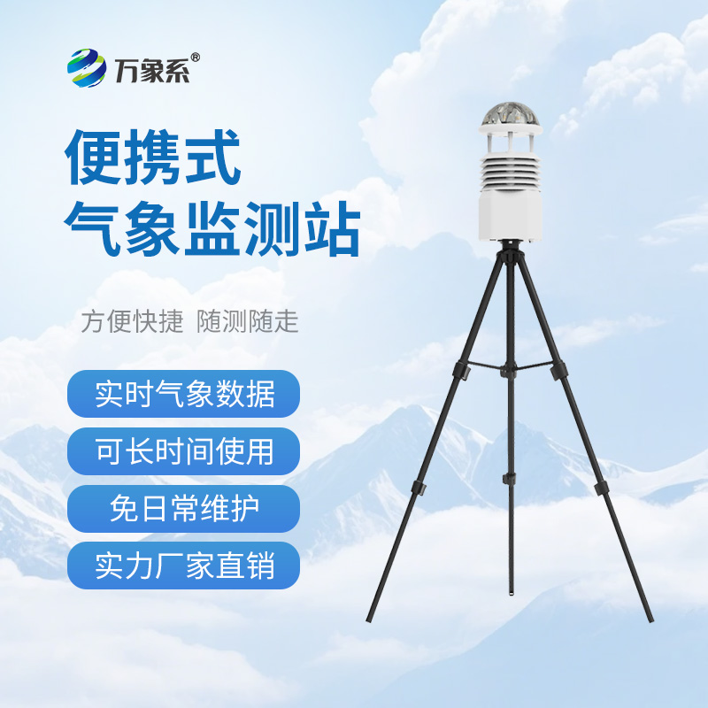 移動(dòng)應(yīng)急自動(dòng)氣象站