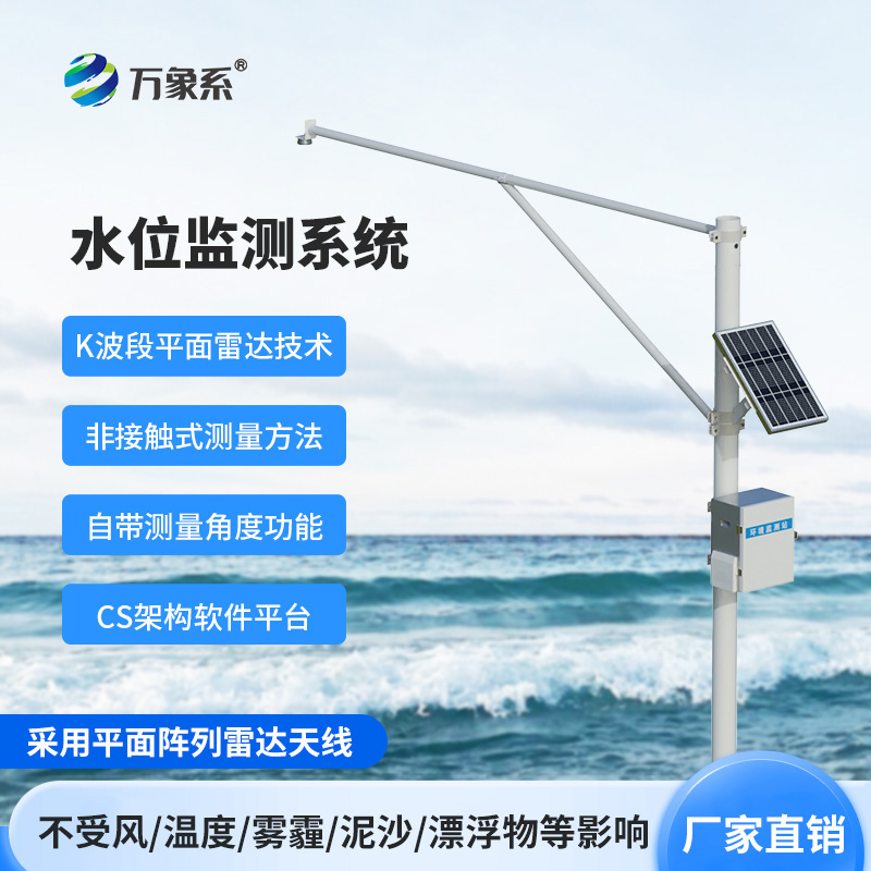 水文監(jiān)測(cè)設(shè)備