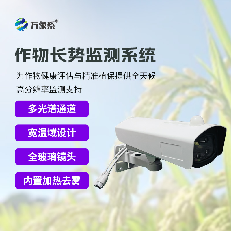 作物生長監(jiān)測診斷儀如何看穿植物的秘密？