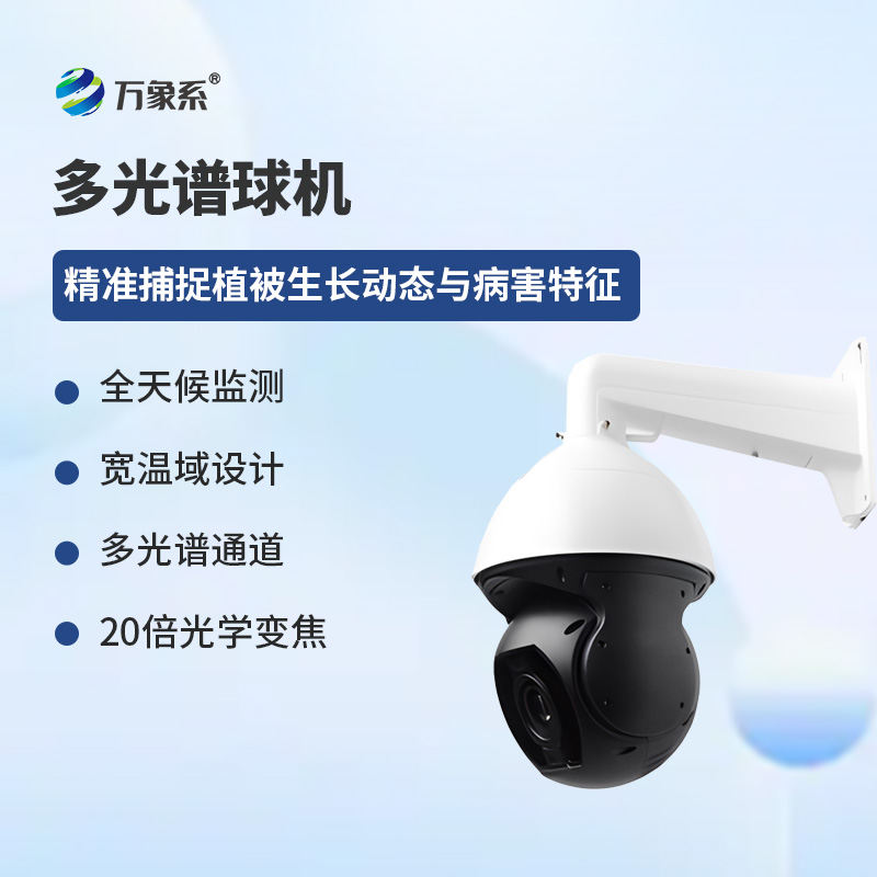 多光譜球機(jī)