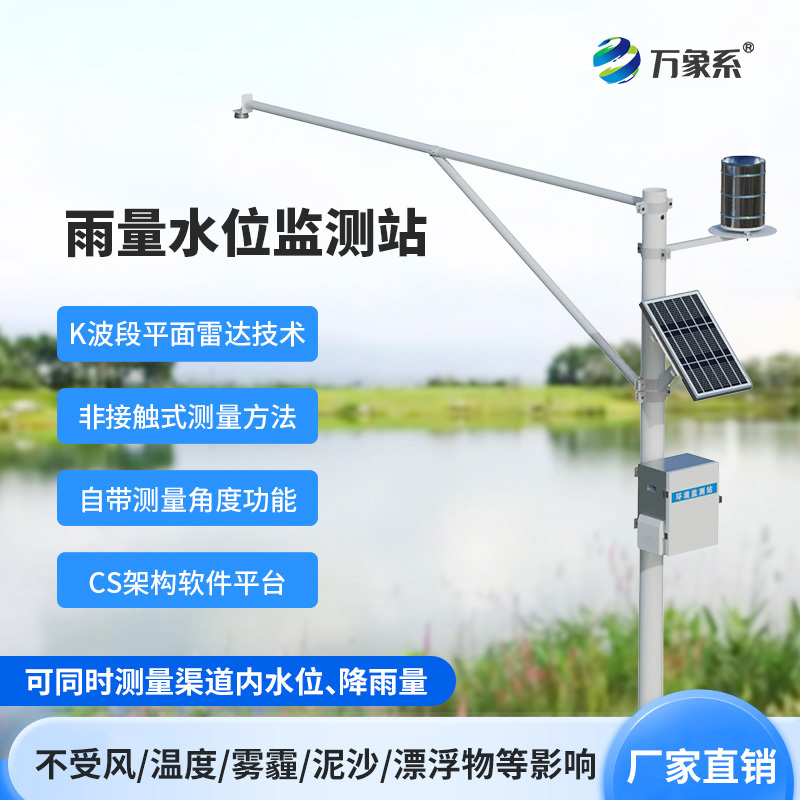 雨量水位系統(tǒng)