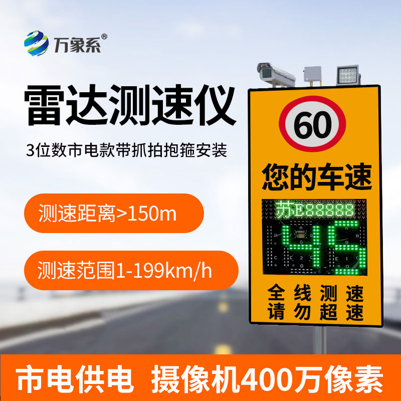 抓拍式雷達(dá)測(cè)速儀