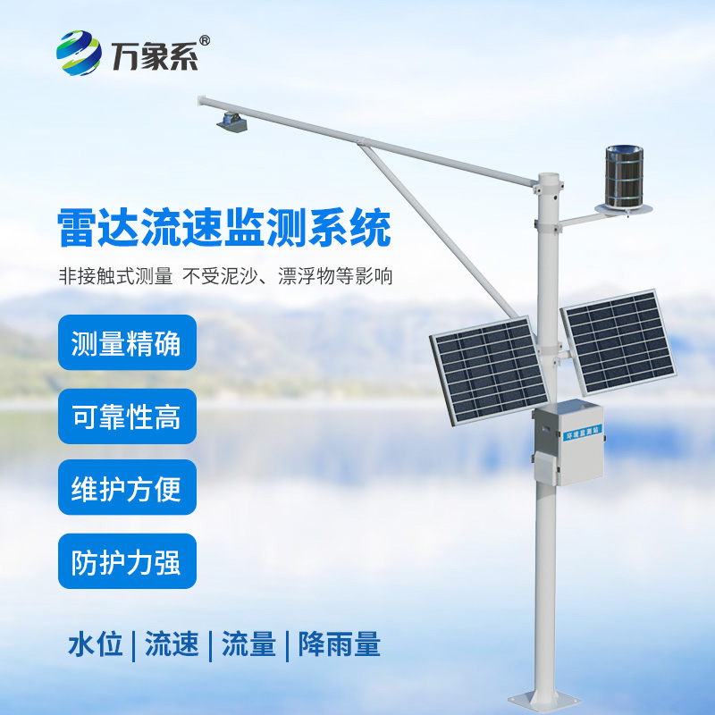 水文監(jiān)測站