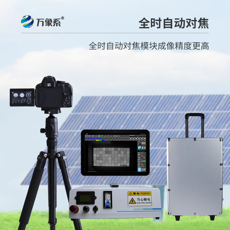 組串式el檢測儀如何把脈太陽能板健康程度？