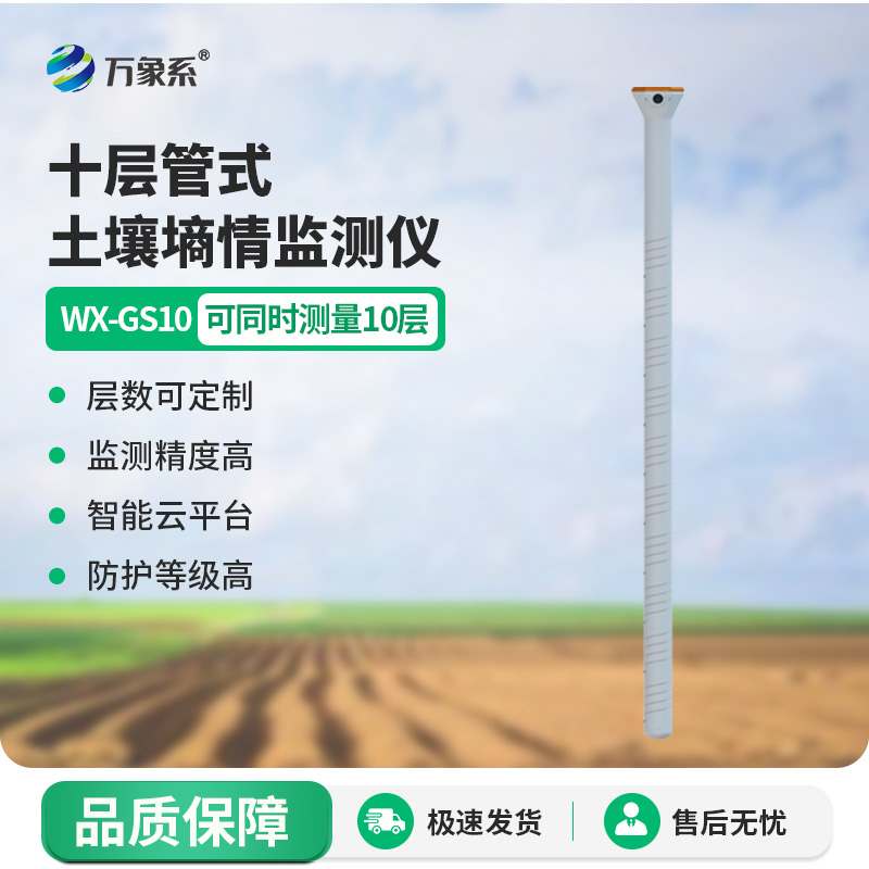 管式土壤水分測(cè)量傳感器