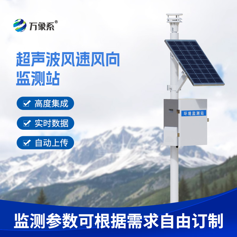 超聲波風速風向記錄儀如何解碼氣流密碼