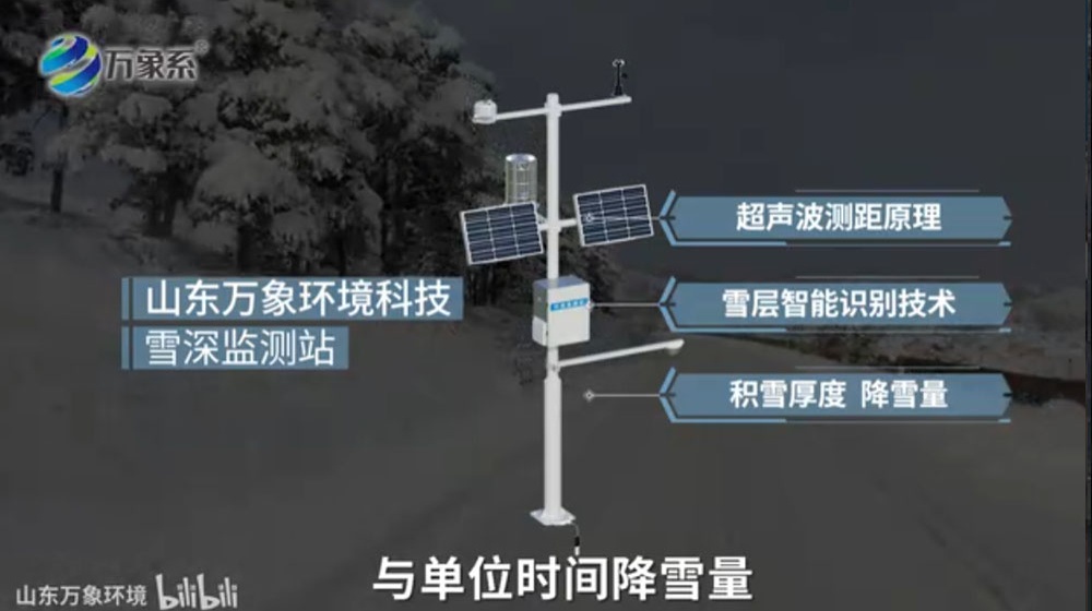 雪深監(jiān)測(cè)站