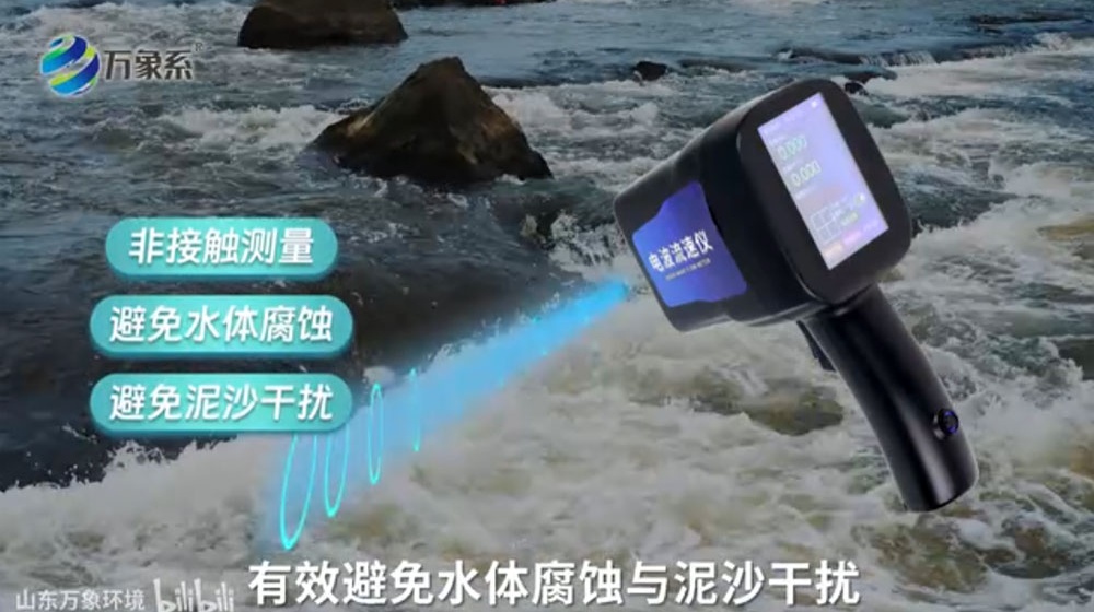 電波流速儀-可以對(duì)規(guī)則斷面的河渠的流量進(jìn)行估算