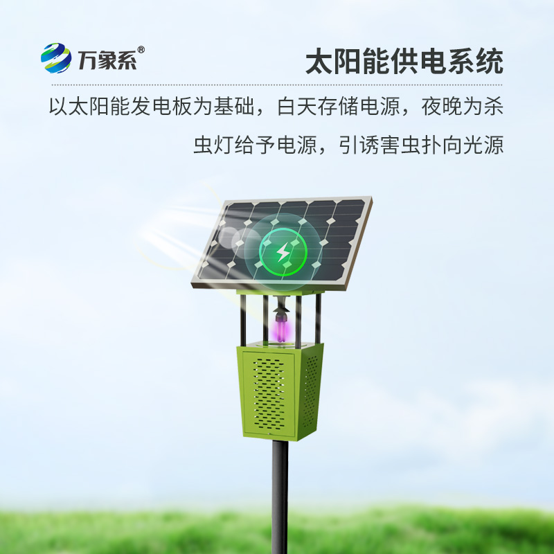 風(fēng)吸式太陽(yáng)能殺蟲(chóng)燈：看物理滅蟲(chóng)的技術(shù)進(jìn)化
