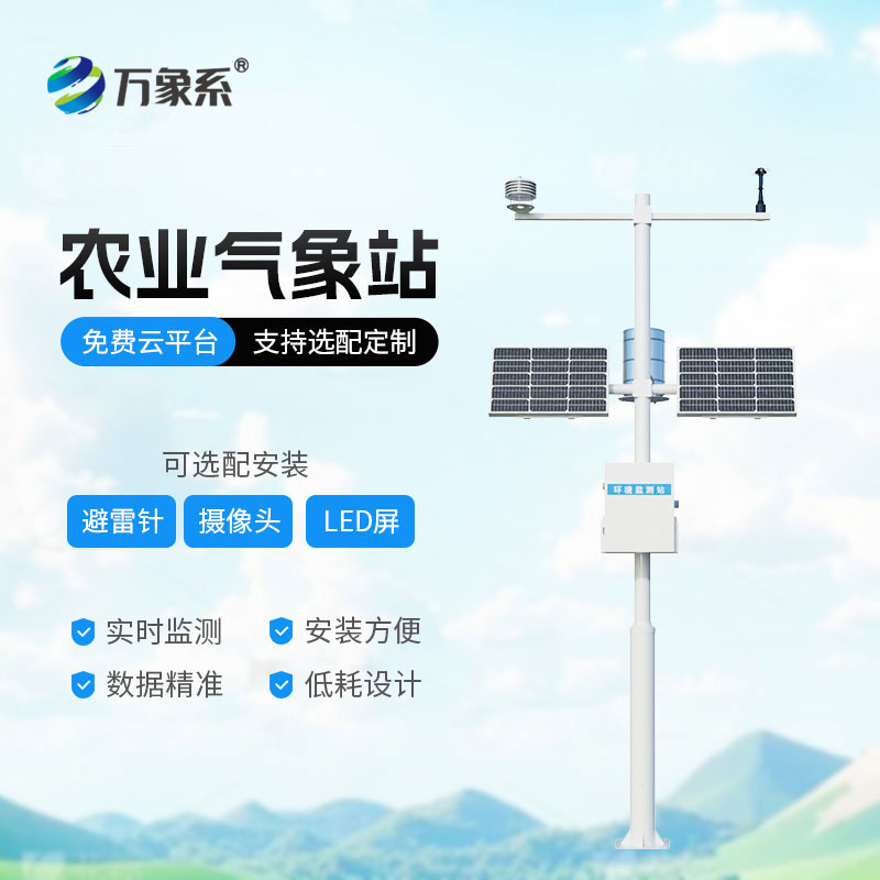 十四要素農(nóng)業(yè)氣象站