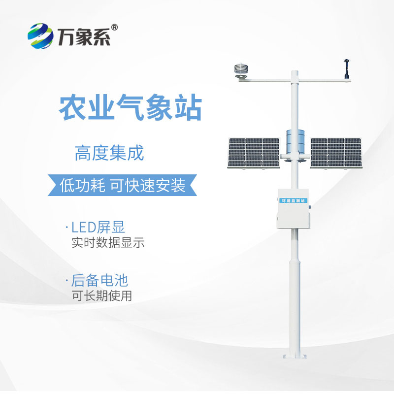 農(nóng)業(yè)氣象站守護(hù)每一寸農(nóng)田的豐收希望